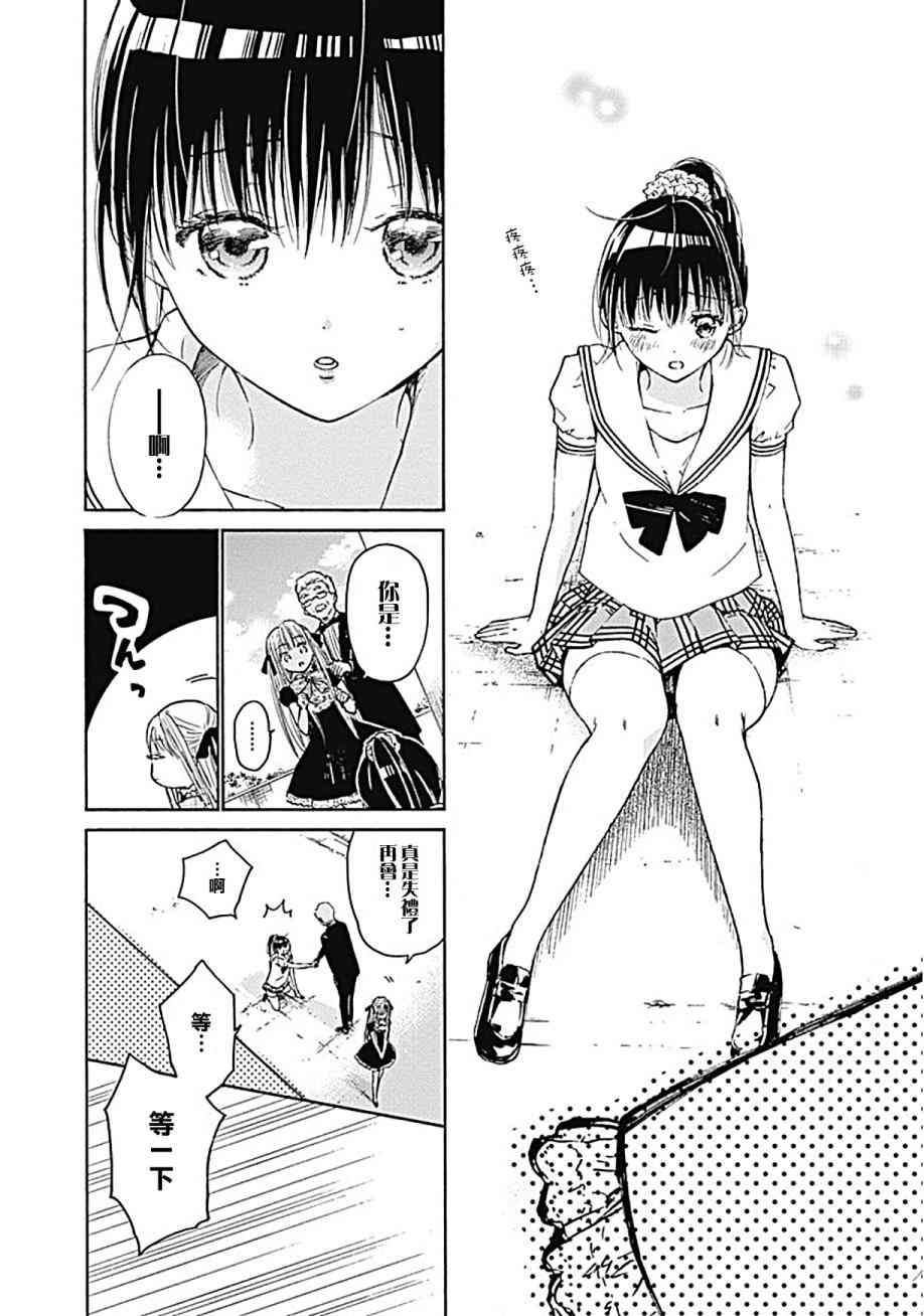 薛定谔之裙 11话 第17页