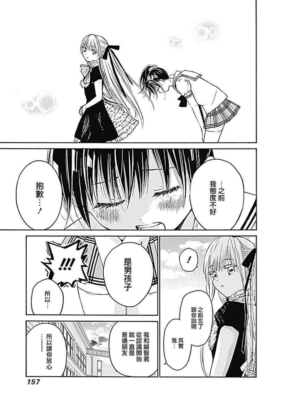 薛定谔之裙 11话 第18页