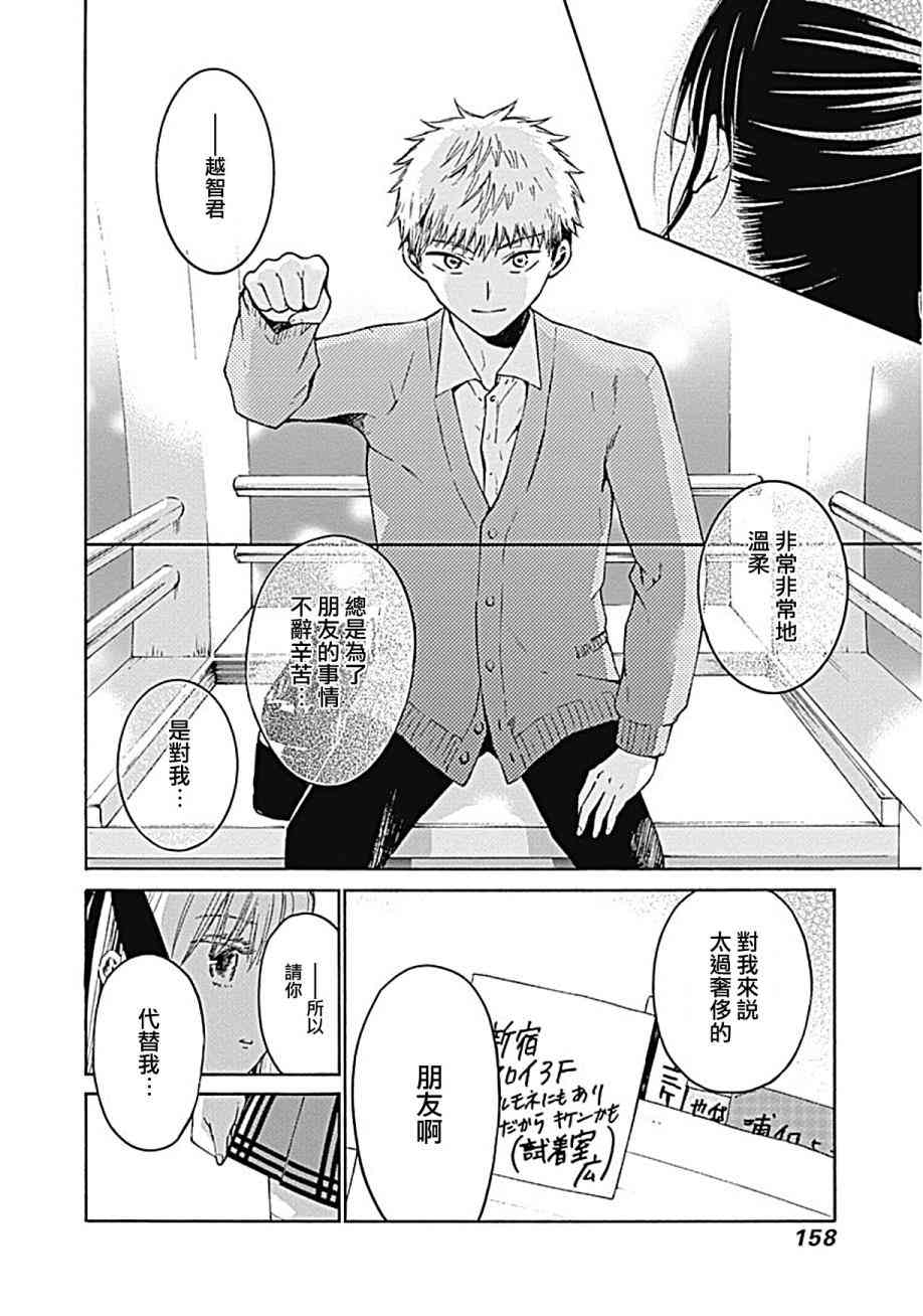 薛定谔之裙 11话 第19页