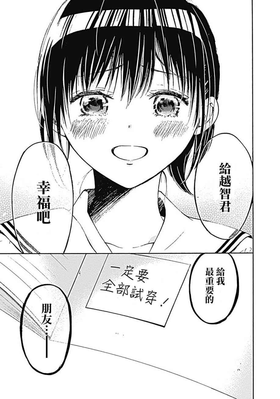 薛定谔之裙 11话 第20页