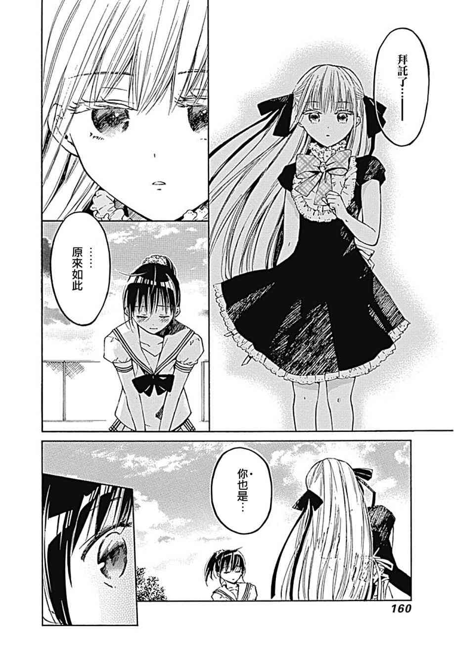 薛定谔之裙 11话 第21页