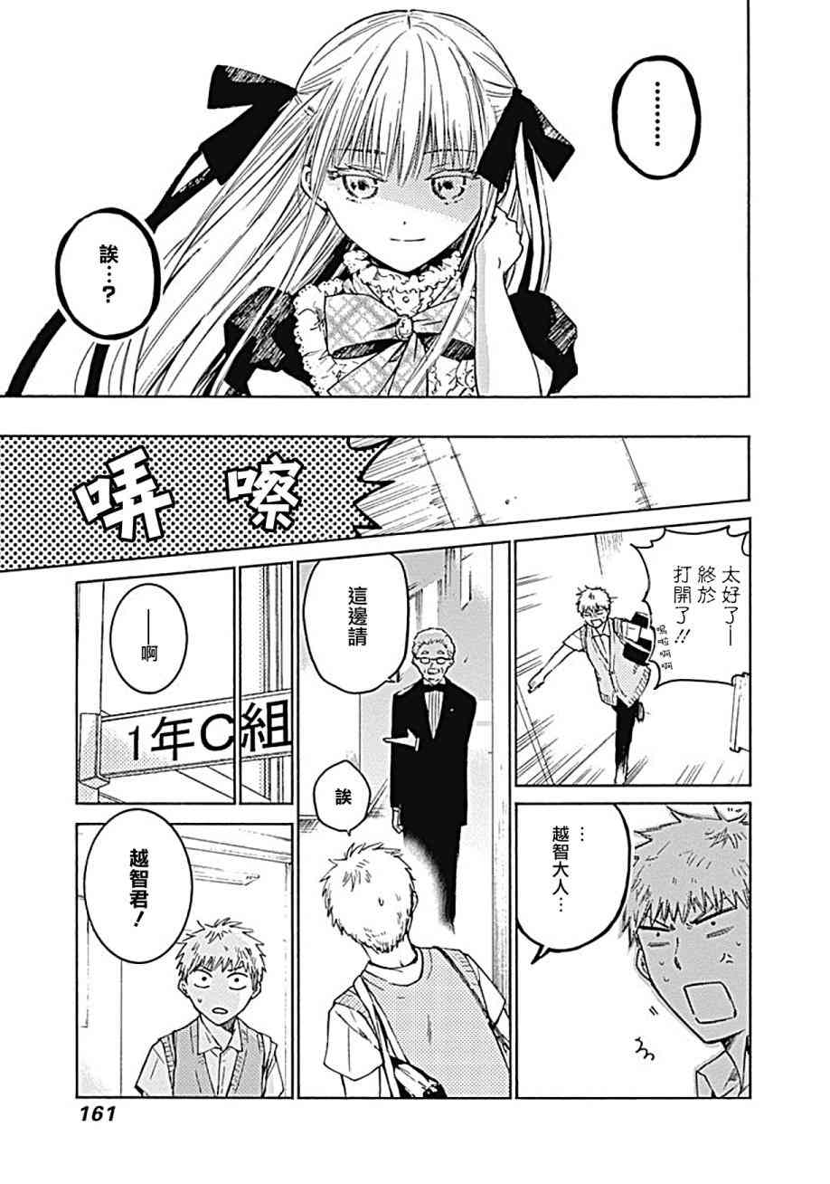 薛定谔之裙 11话 第22页