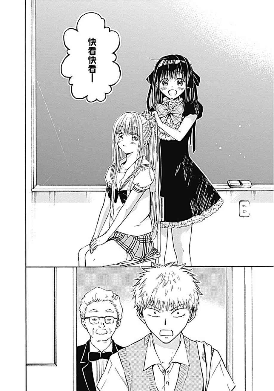 薛定谔之裙 11话 第23页