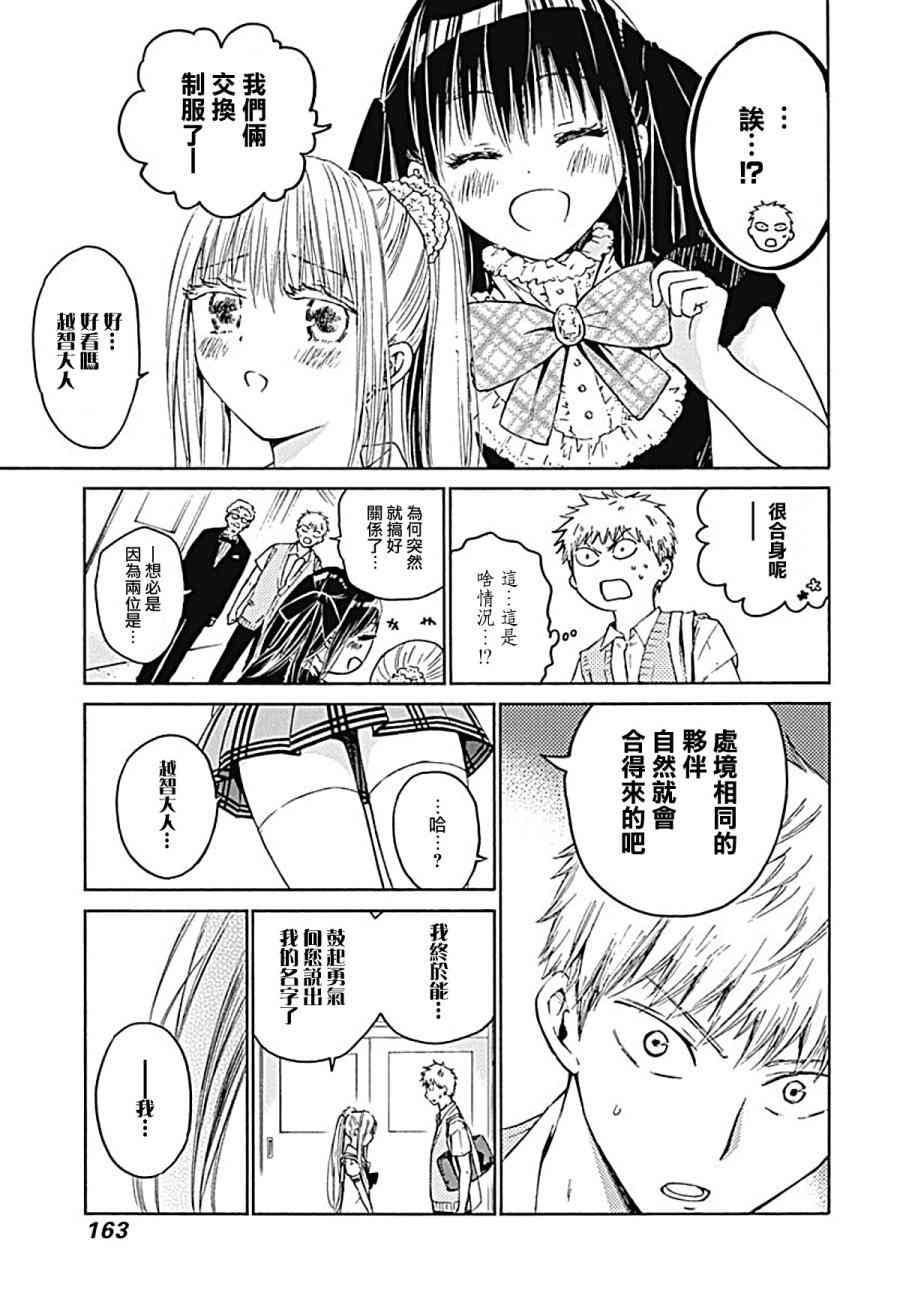 薛定谔之裙 11话 第24页