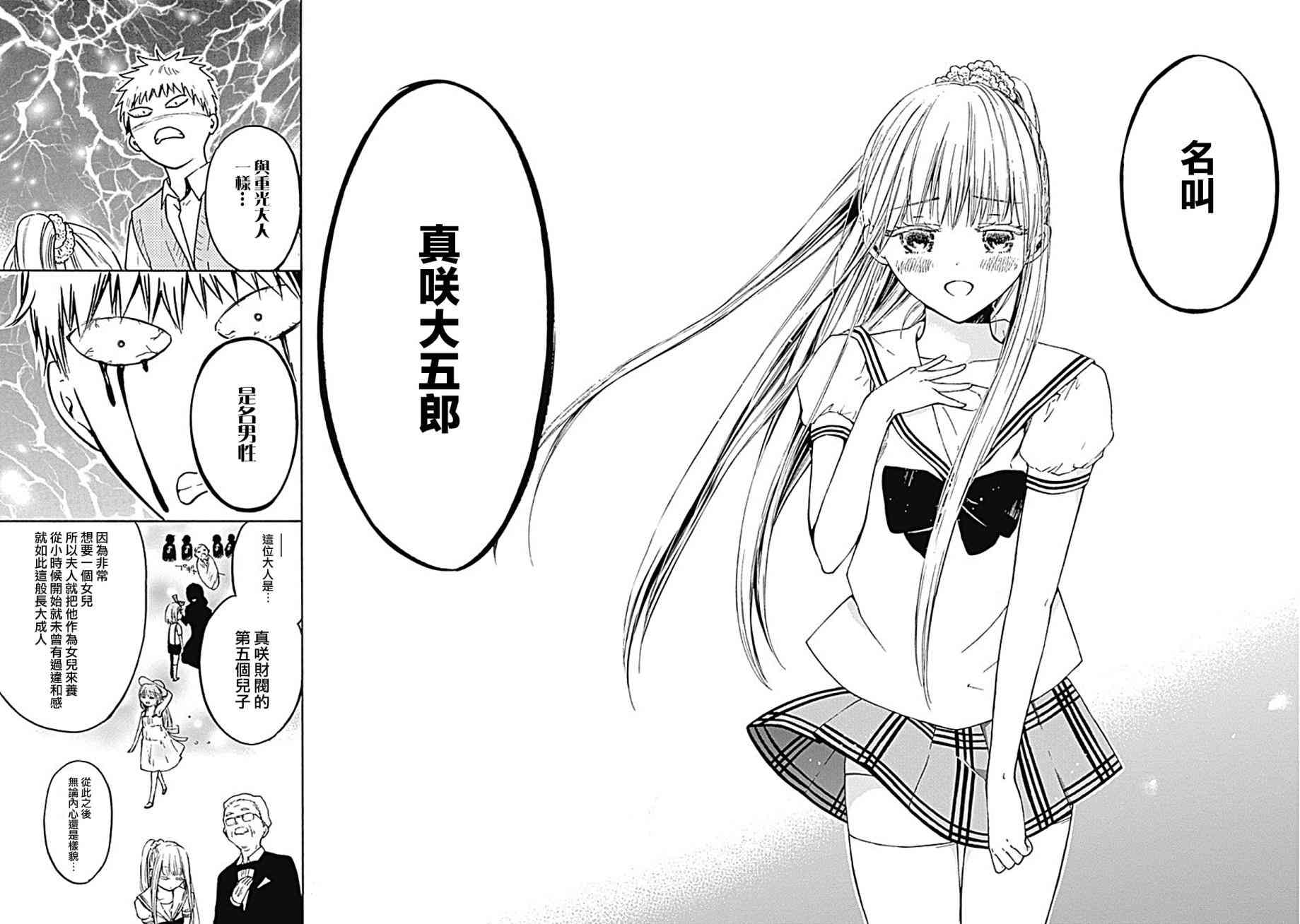 薛定谔之裙 11话 第25页