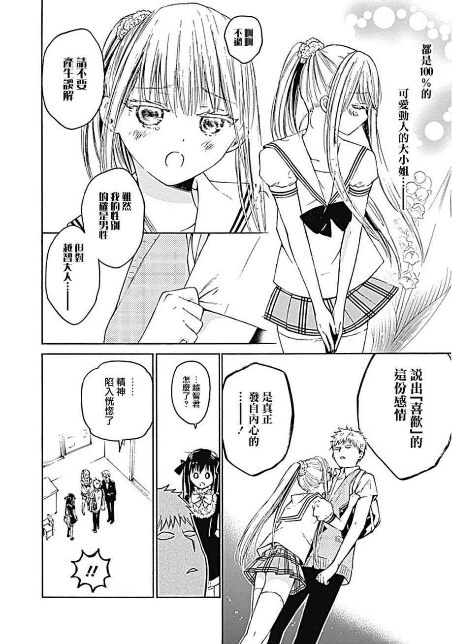 薛定谔之裙 11话 第26页