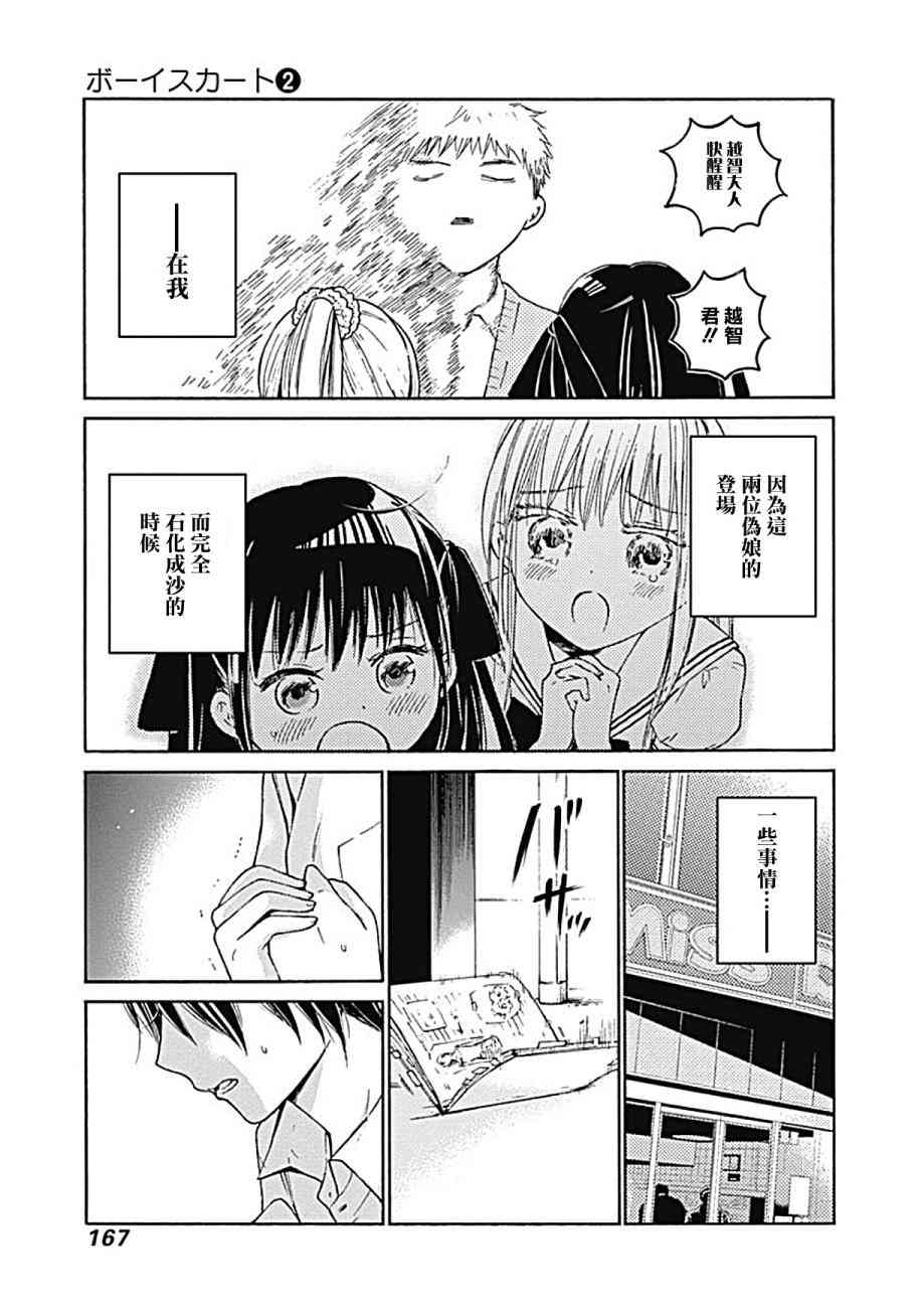 薛定谔之裙 11话 第27页