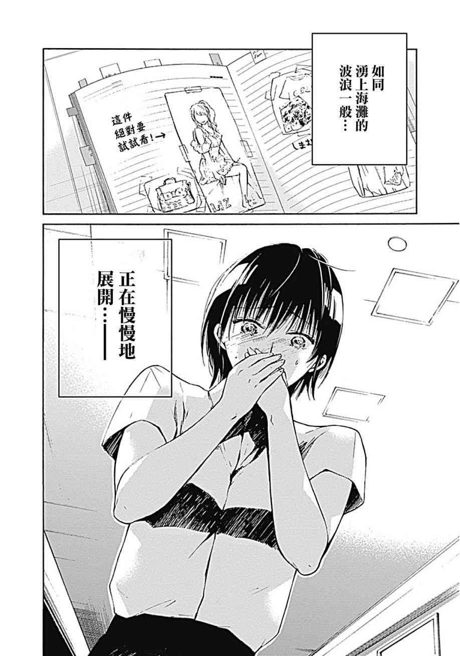 薛定谔之裙 11话 第28页