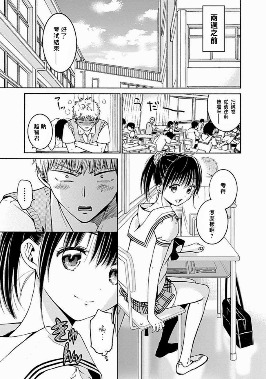 薛定谔之裙 13话 第2页