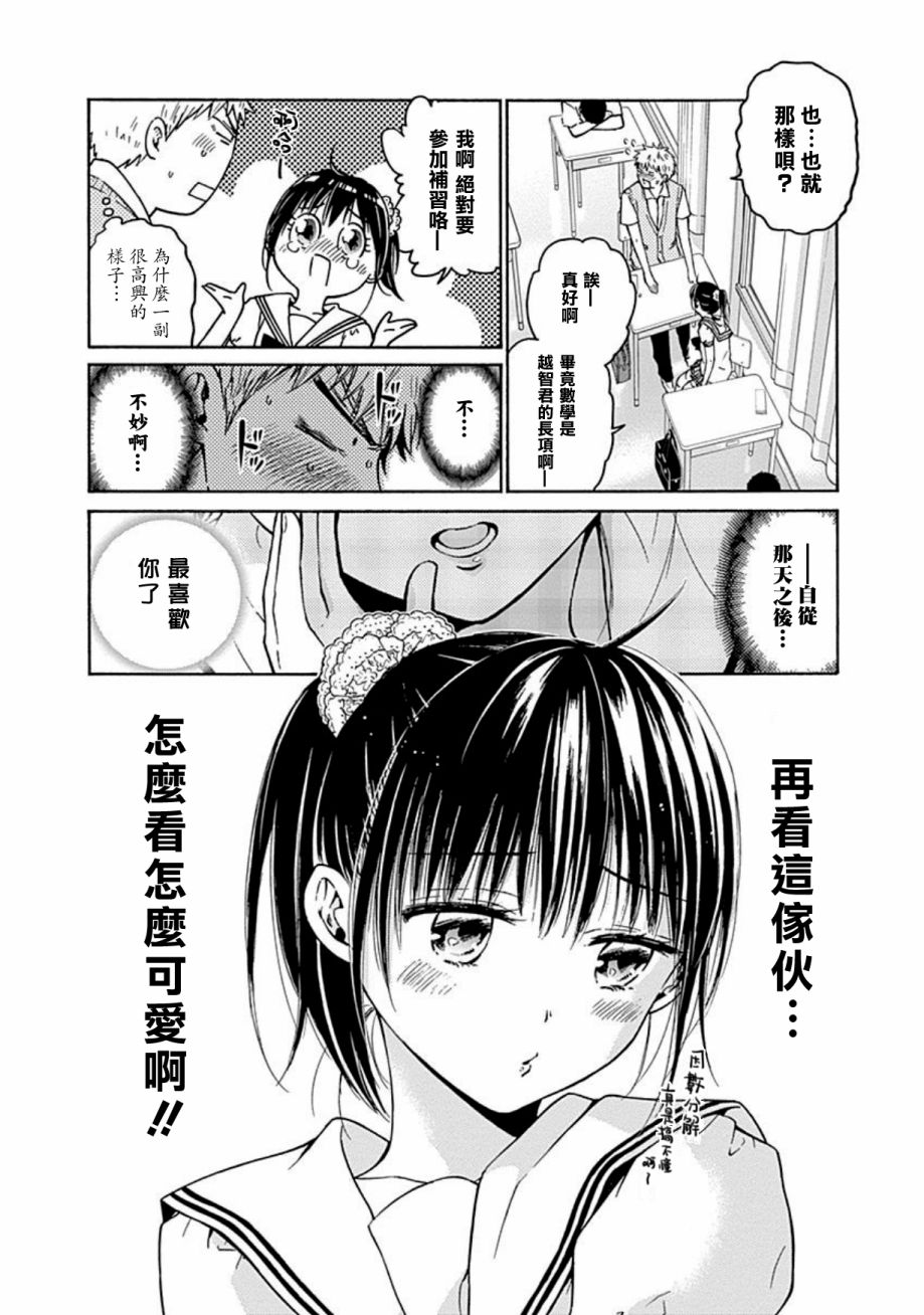 薛定谔之裙 13话 第3页