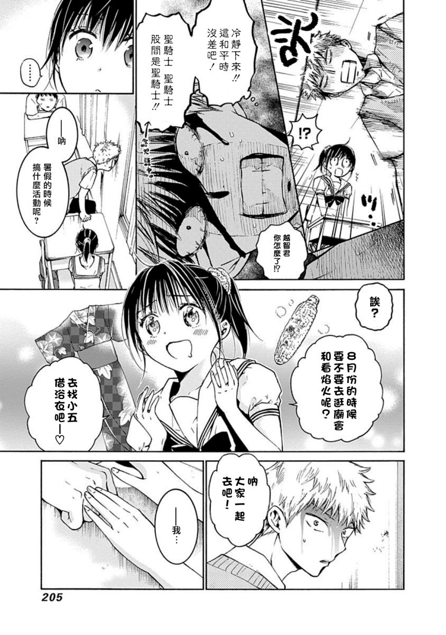 薛定谔之裙 13话 第4页