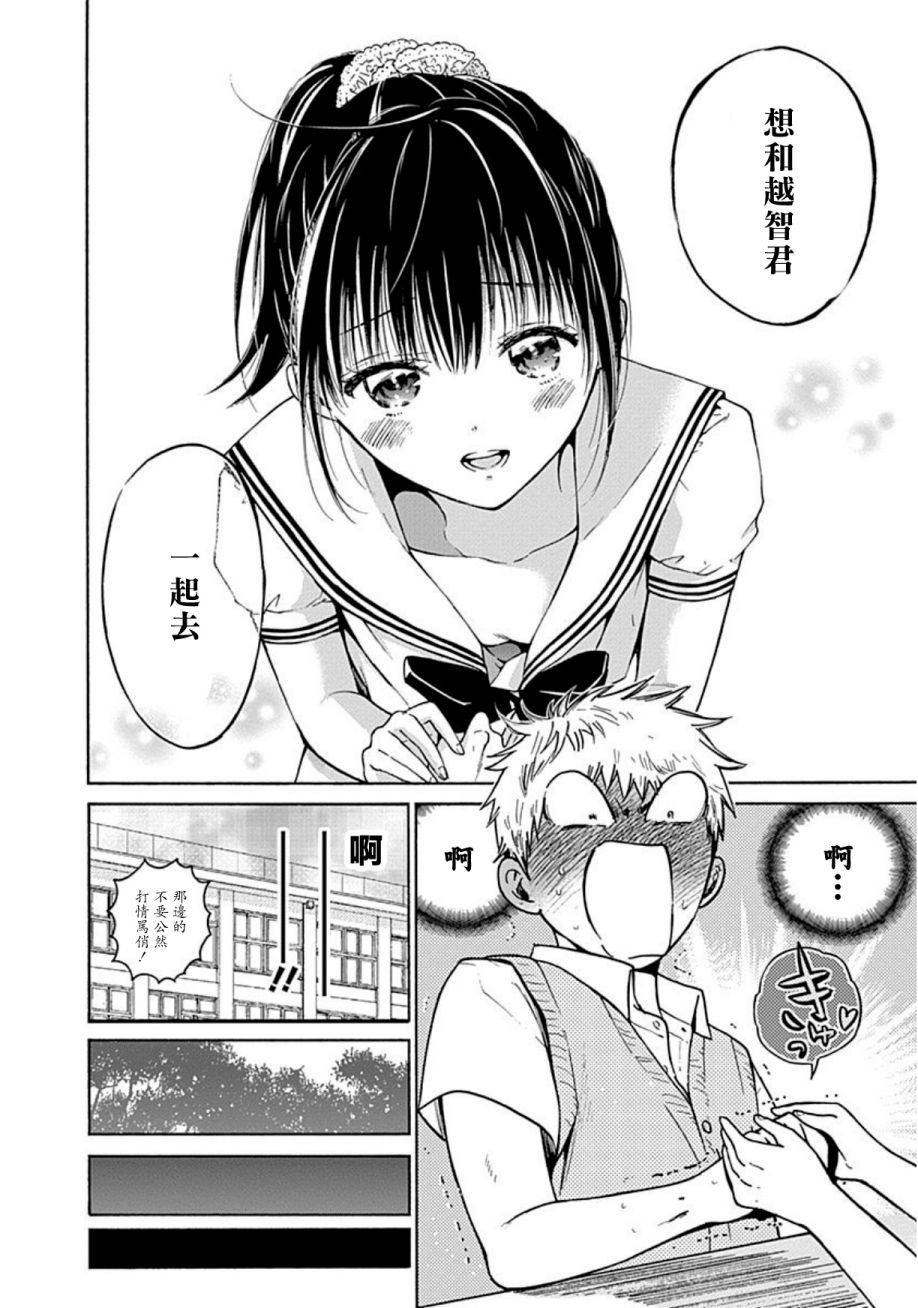 薛定谔之裙 13话 第5页