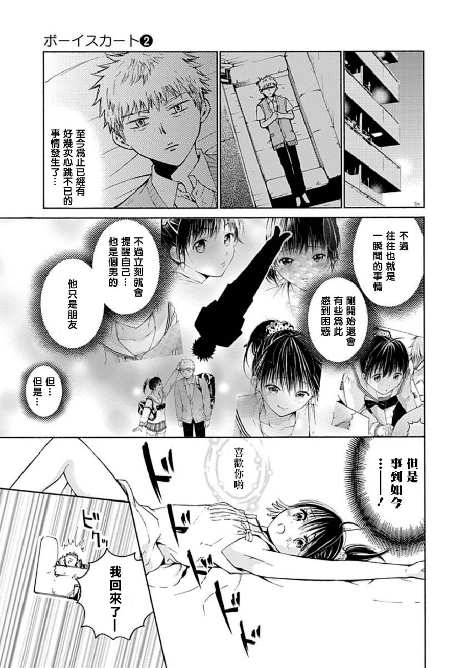 薛定谔之裙 13话 第6页