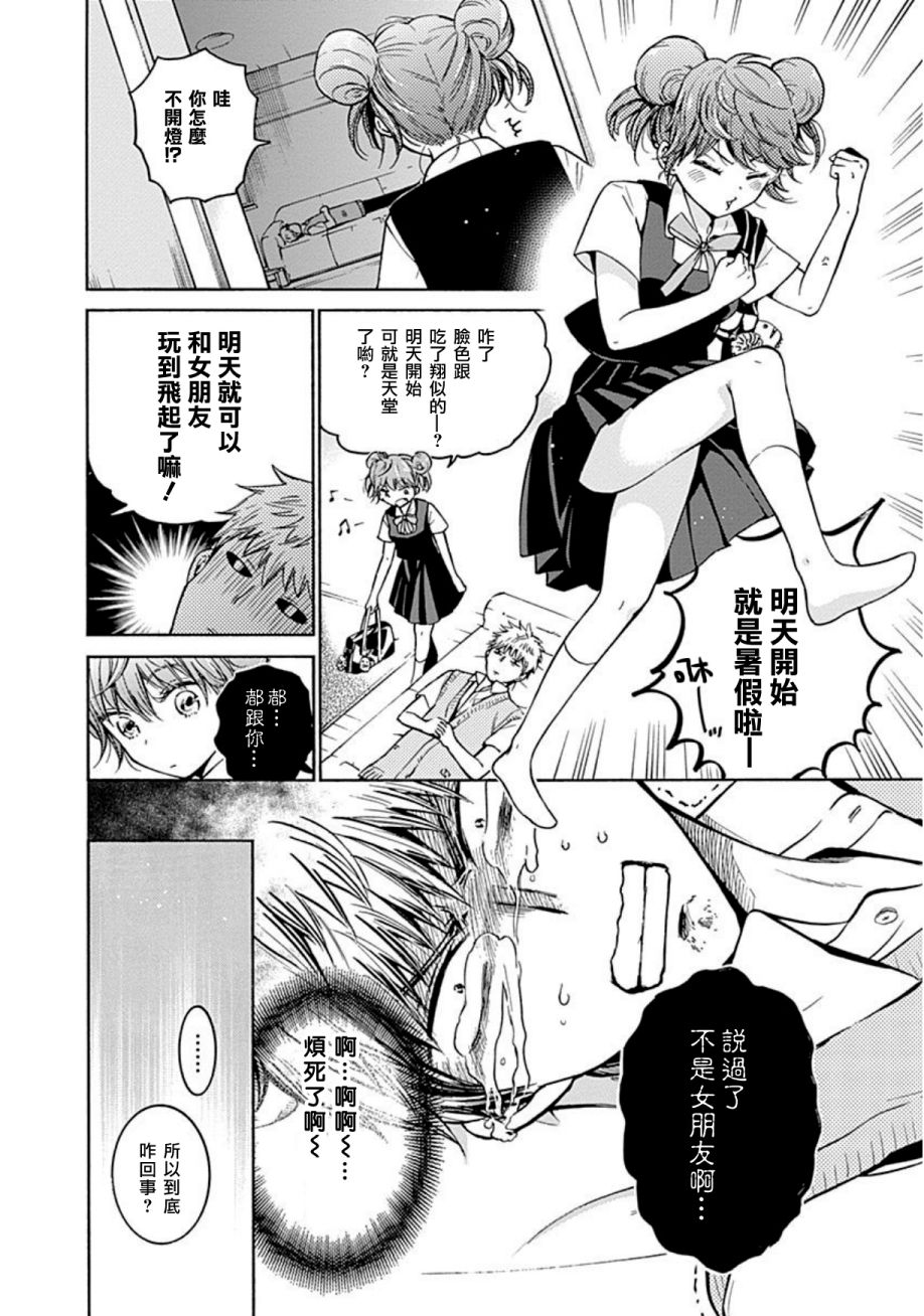 薛定谔之裙 13话 第7页