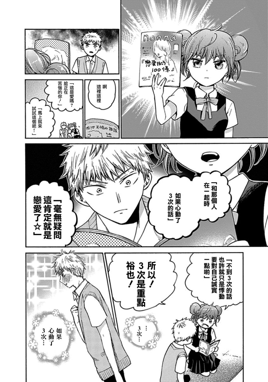 薛定谔之裙 13话 第9页