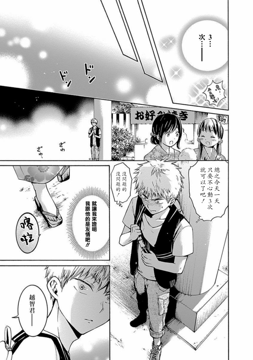 薛定谔之裙 13话 第10页