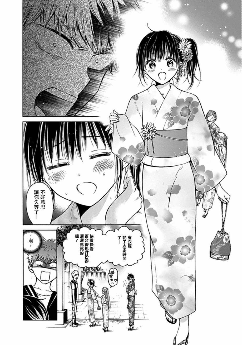 薛定谔之裙 13话 第11页