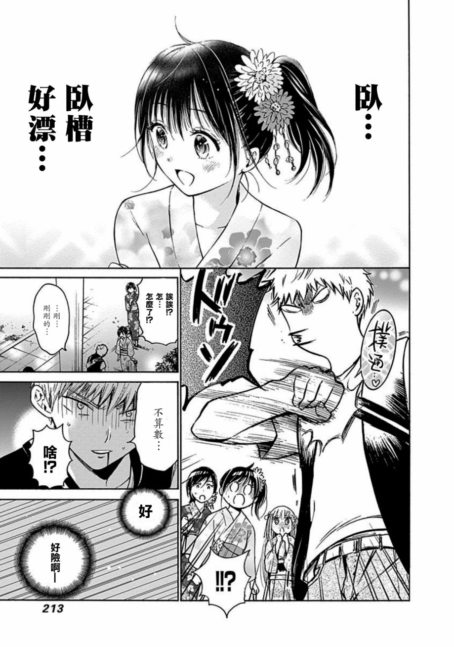 薛定谔之裙 13话 第12页