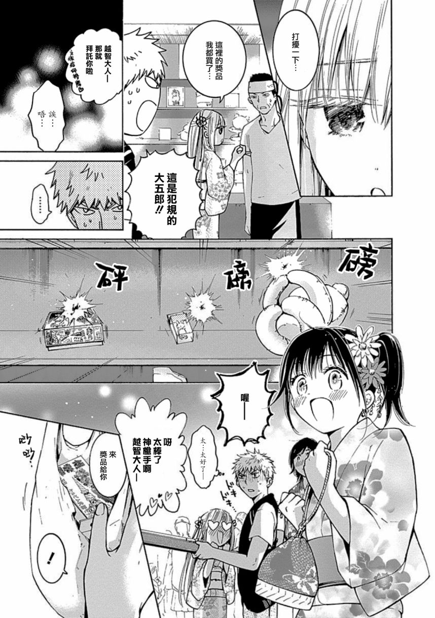 薛定谔之裙 13话 第14页