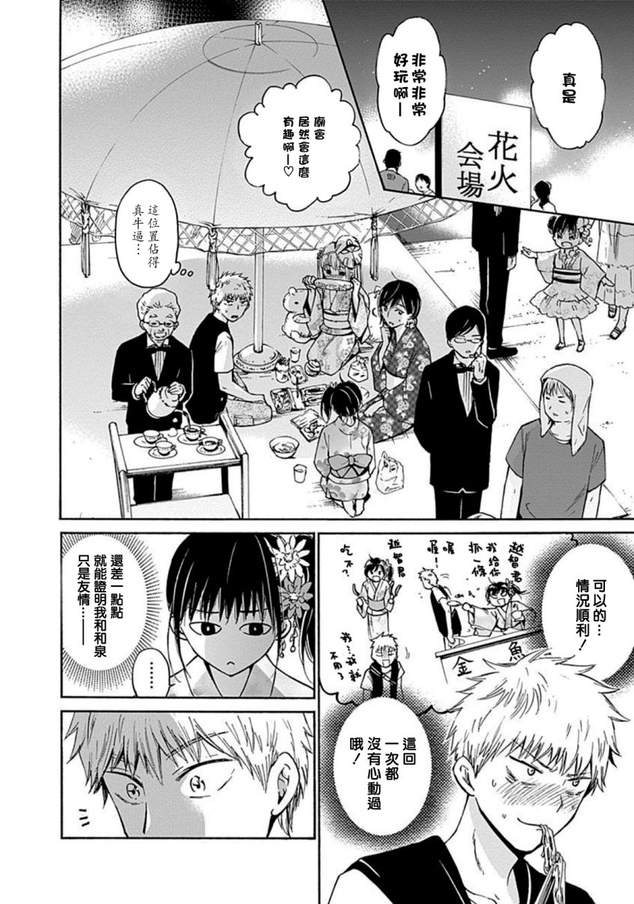 薛定谔之裙 13话 第17页