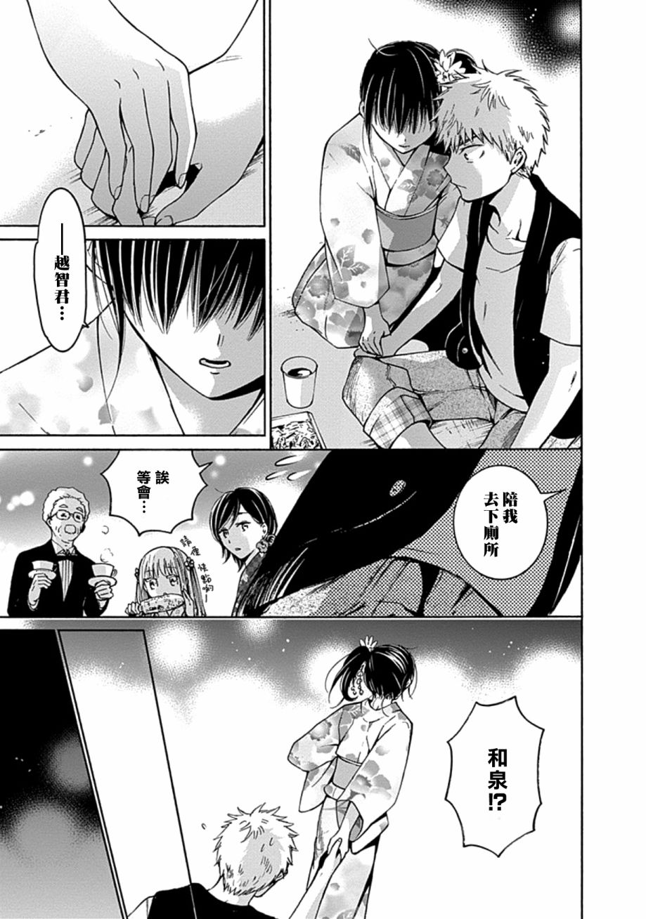 薛定谔之裙 13话 第18页