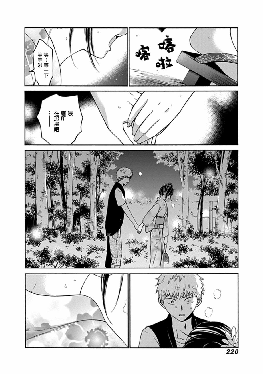 薛定谔之裙 13话 第19页