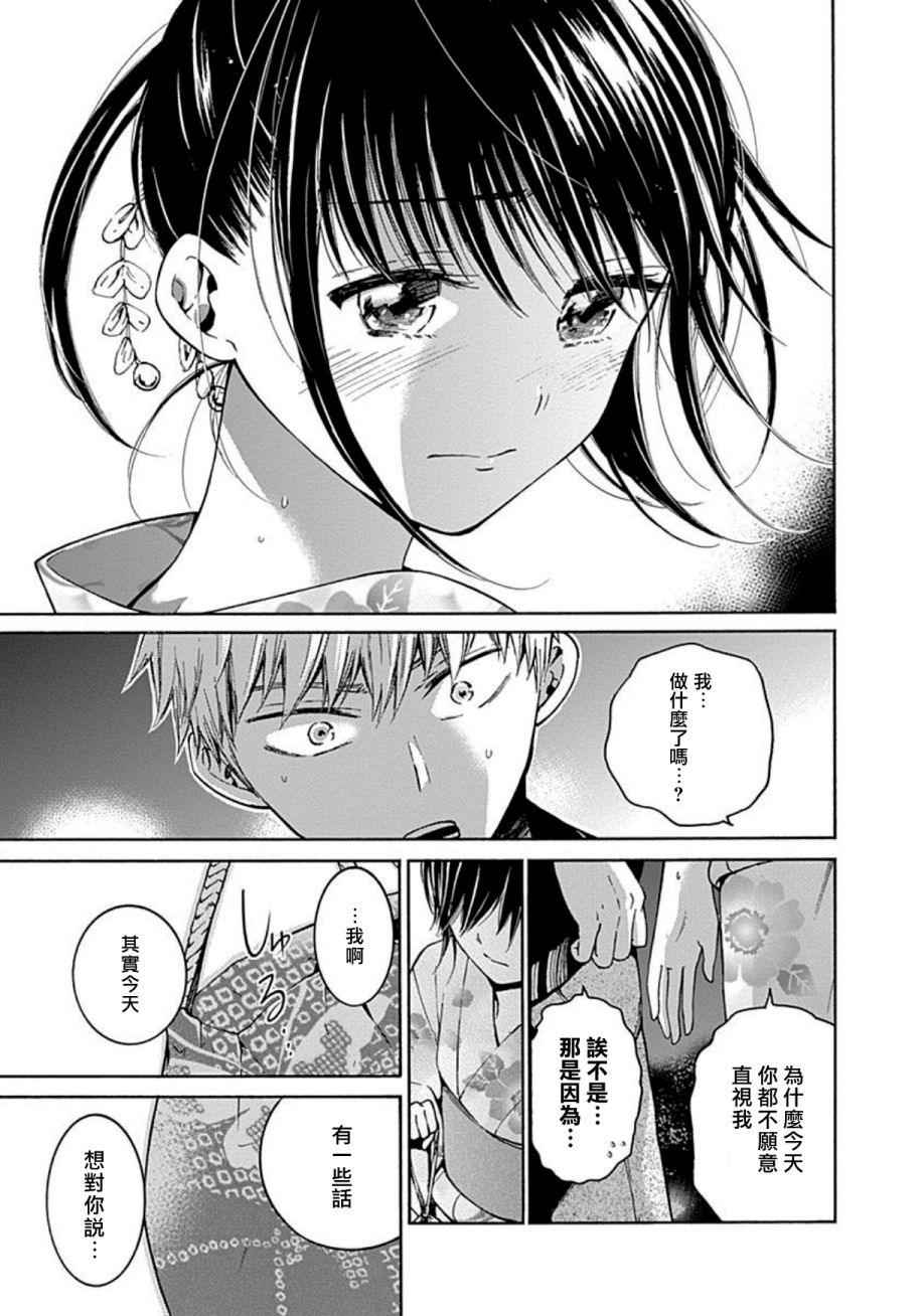 薛定谔之裙 13话 第20页