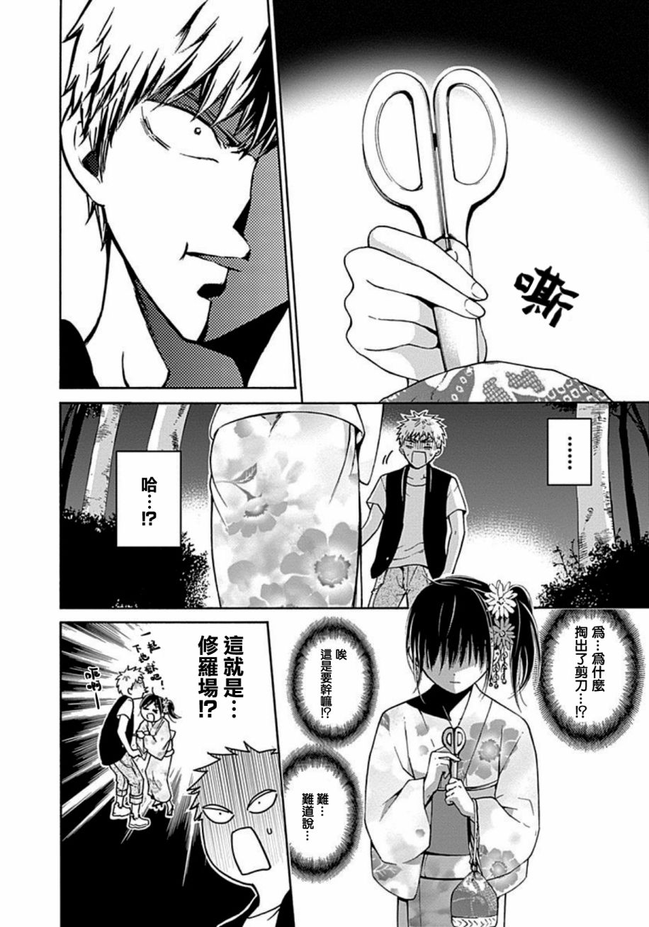 薛定谔之裙 13话 第21页