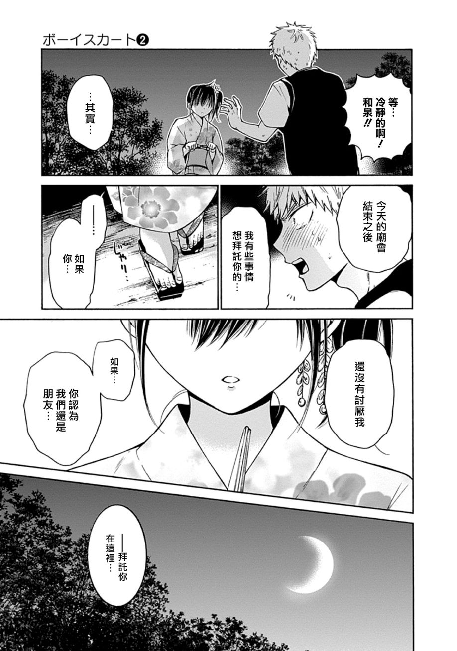 薛定谔之裙 13话 第22页