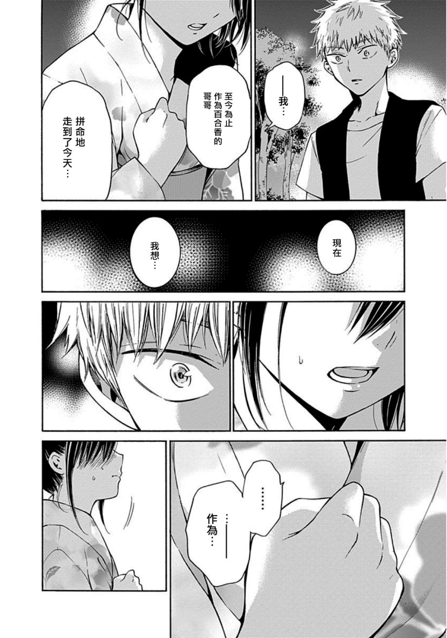 薛定谔之裙 13话 第25页