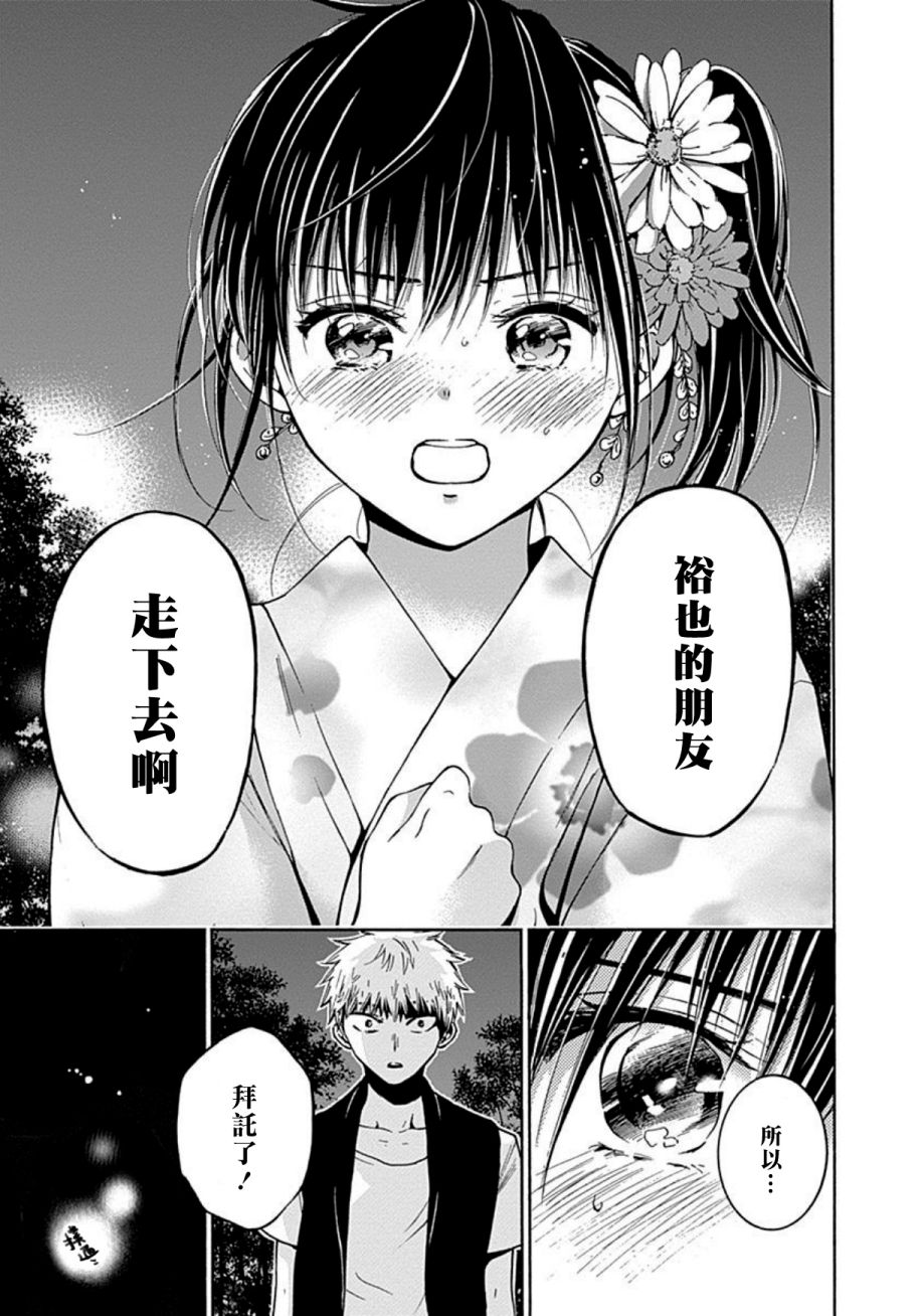 薛定谔之裙 13话 第26页