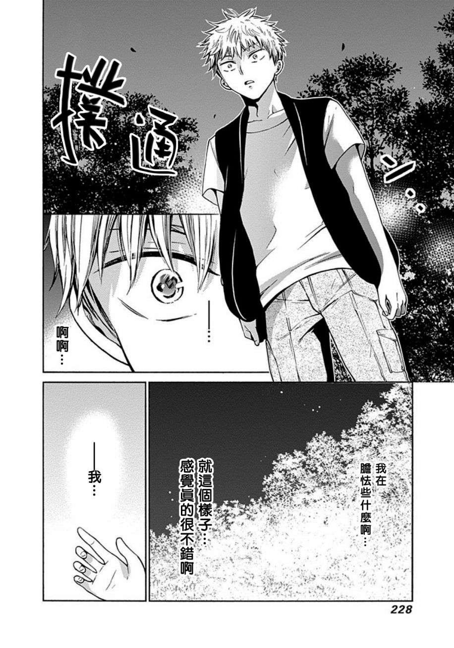 薛定谔之裙 13话 第27页