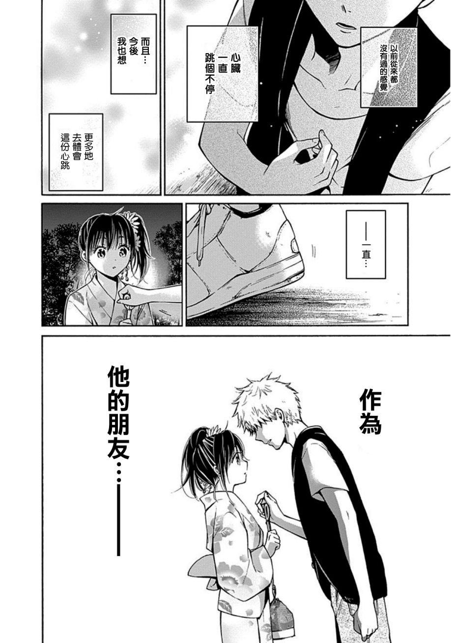 薛定谔之裙 13话 第29页