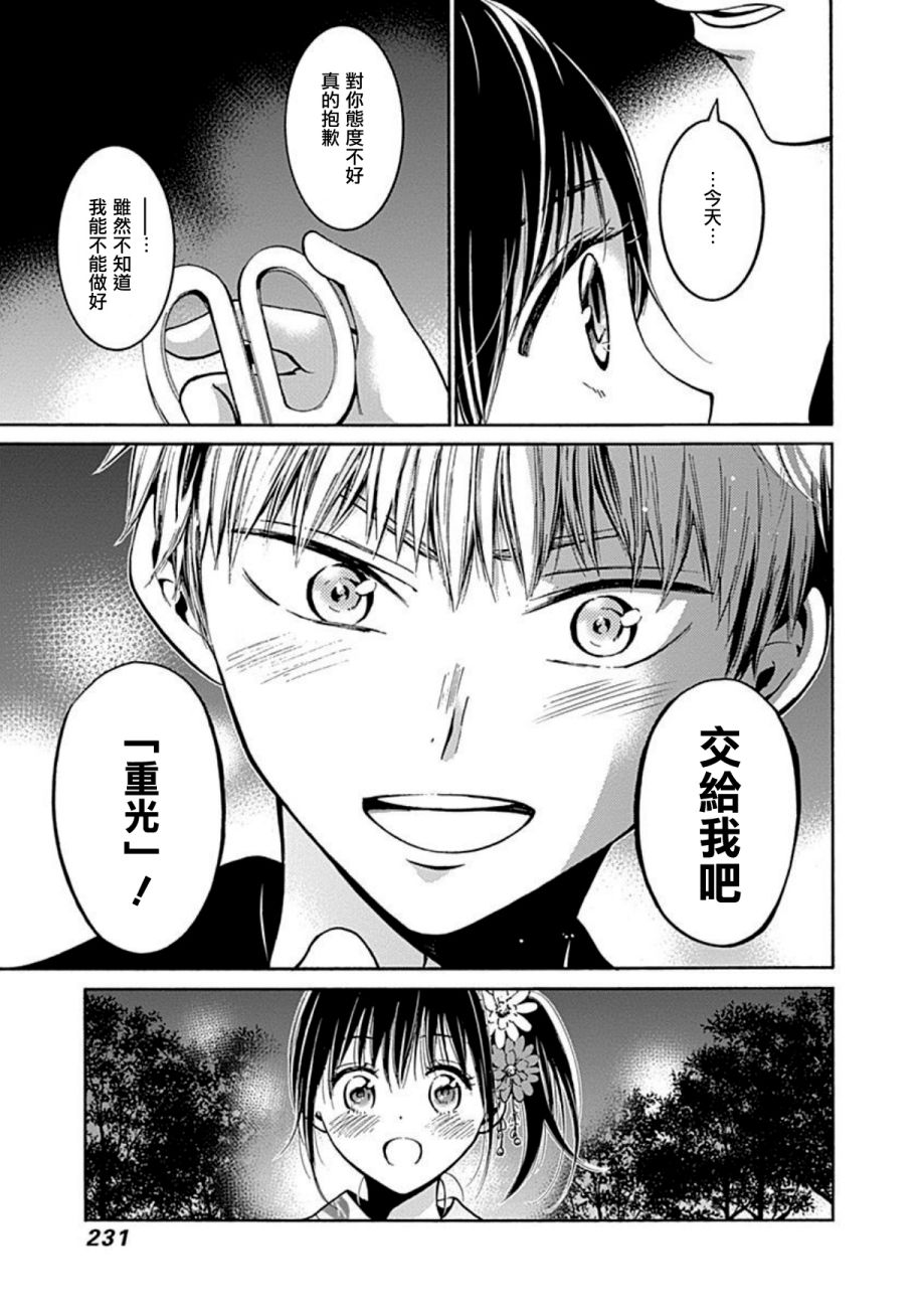 薛定谔之裙 13话 第30页