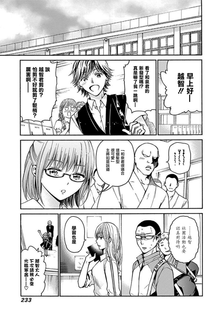 薛定谔之裙 13话 第32页