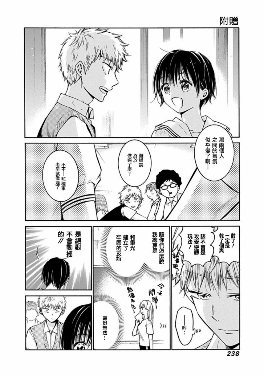 薛定谔之裙 13话 第36页