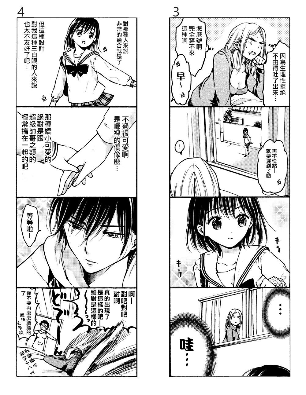 薛定谔之裙 续篇01 第1页