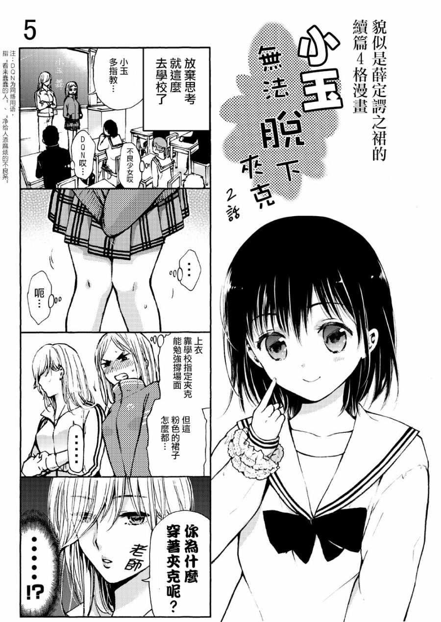 薛定谔之裙 续篇02 第0页