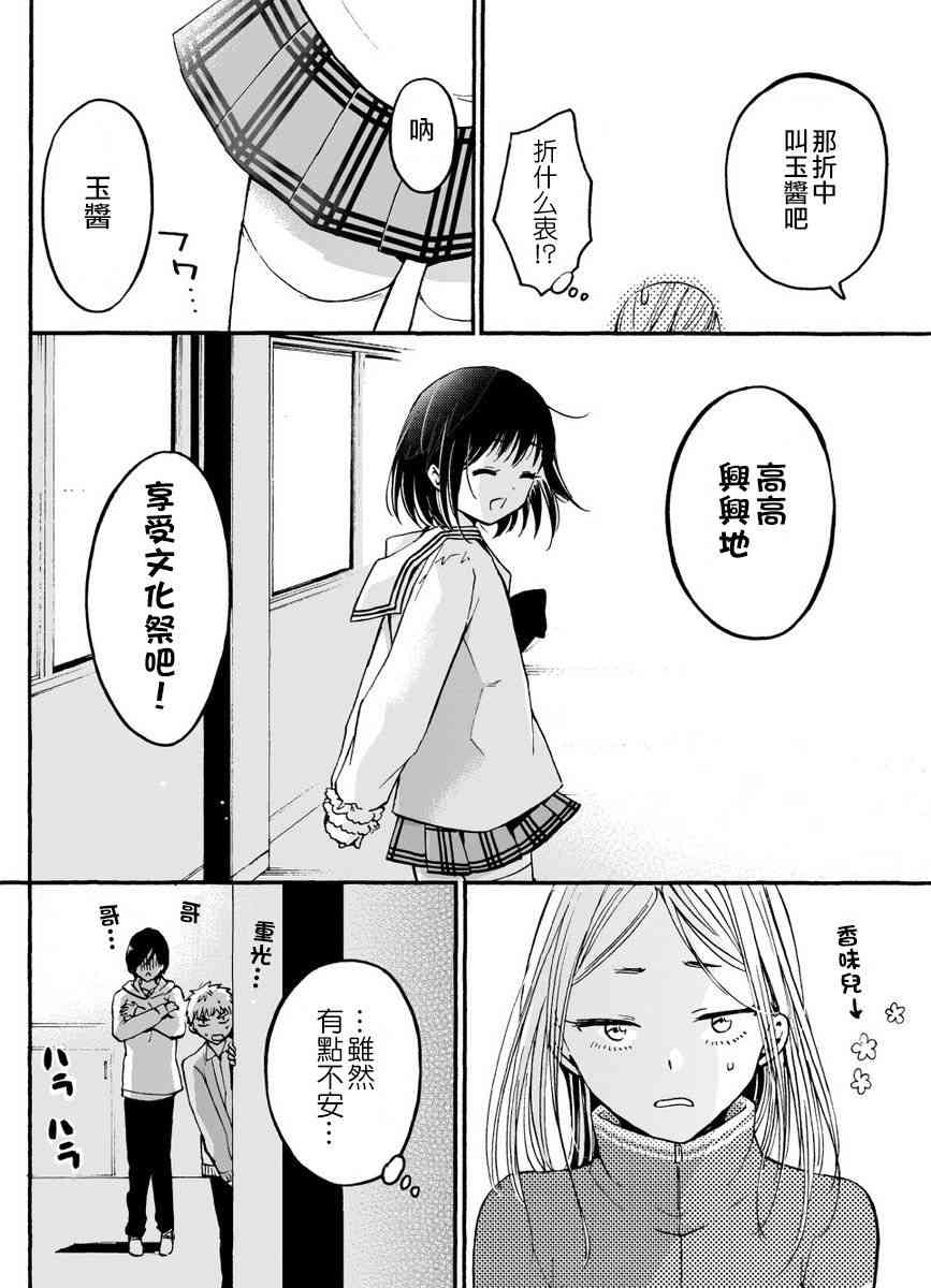 薛定谔之裙 续篇05 第2页