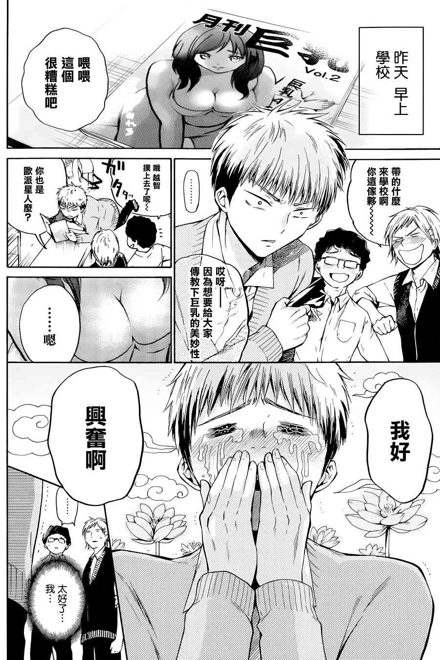 薛定谔之裙 2话 第2页