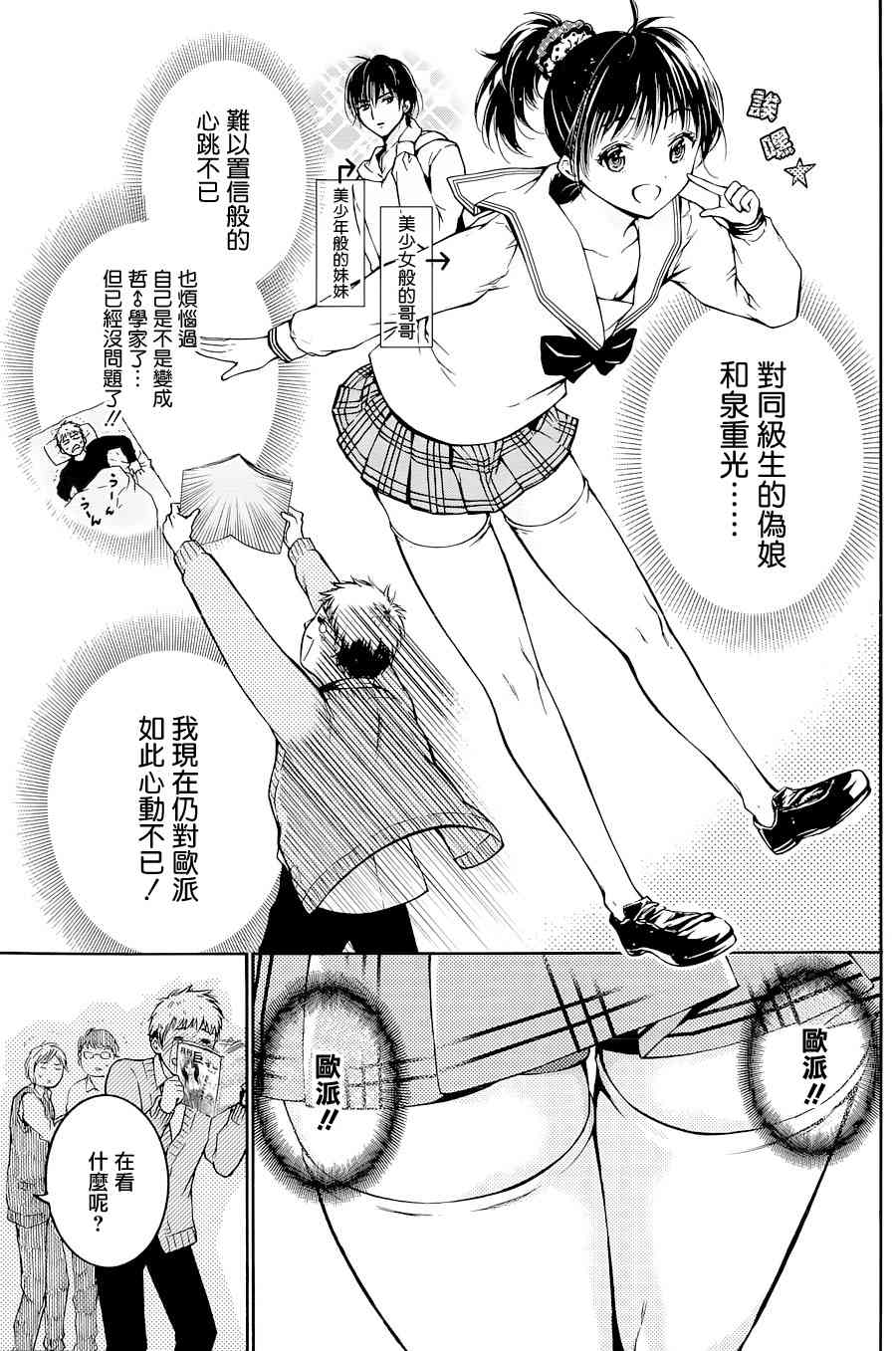 薛定谔之裙 2话 第3页