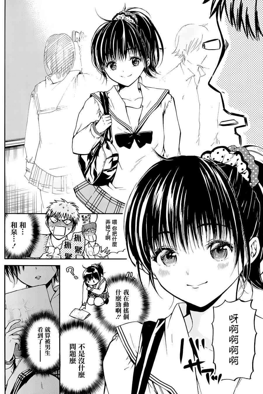 薛定谔之裙 2话 第4页