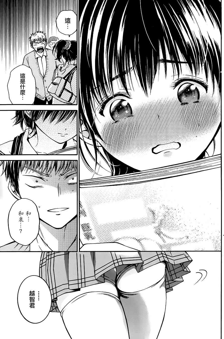 薛定谔之裙 2话 第5页