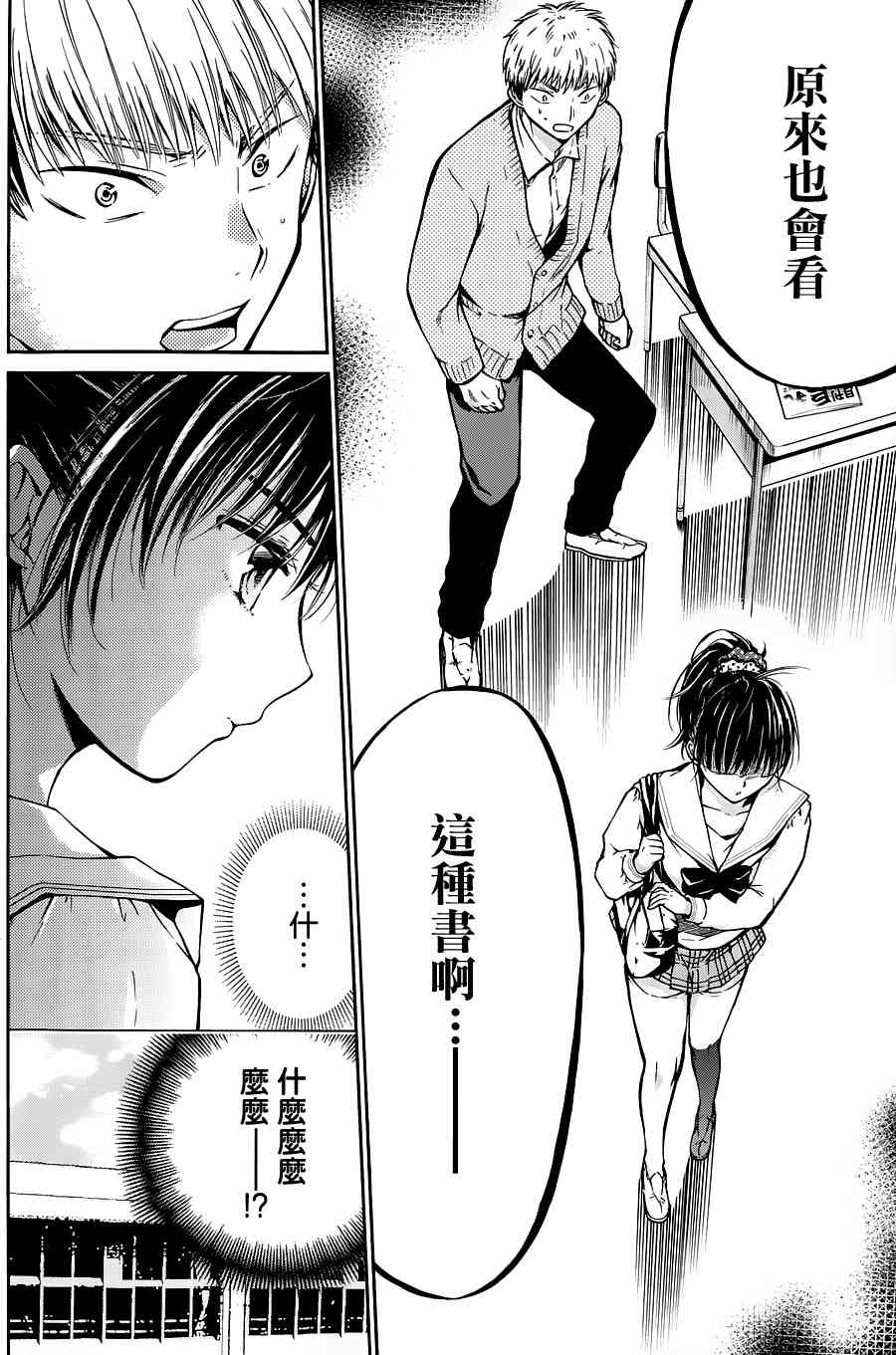 薛定谔之裙 2话 第6页