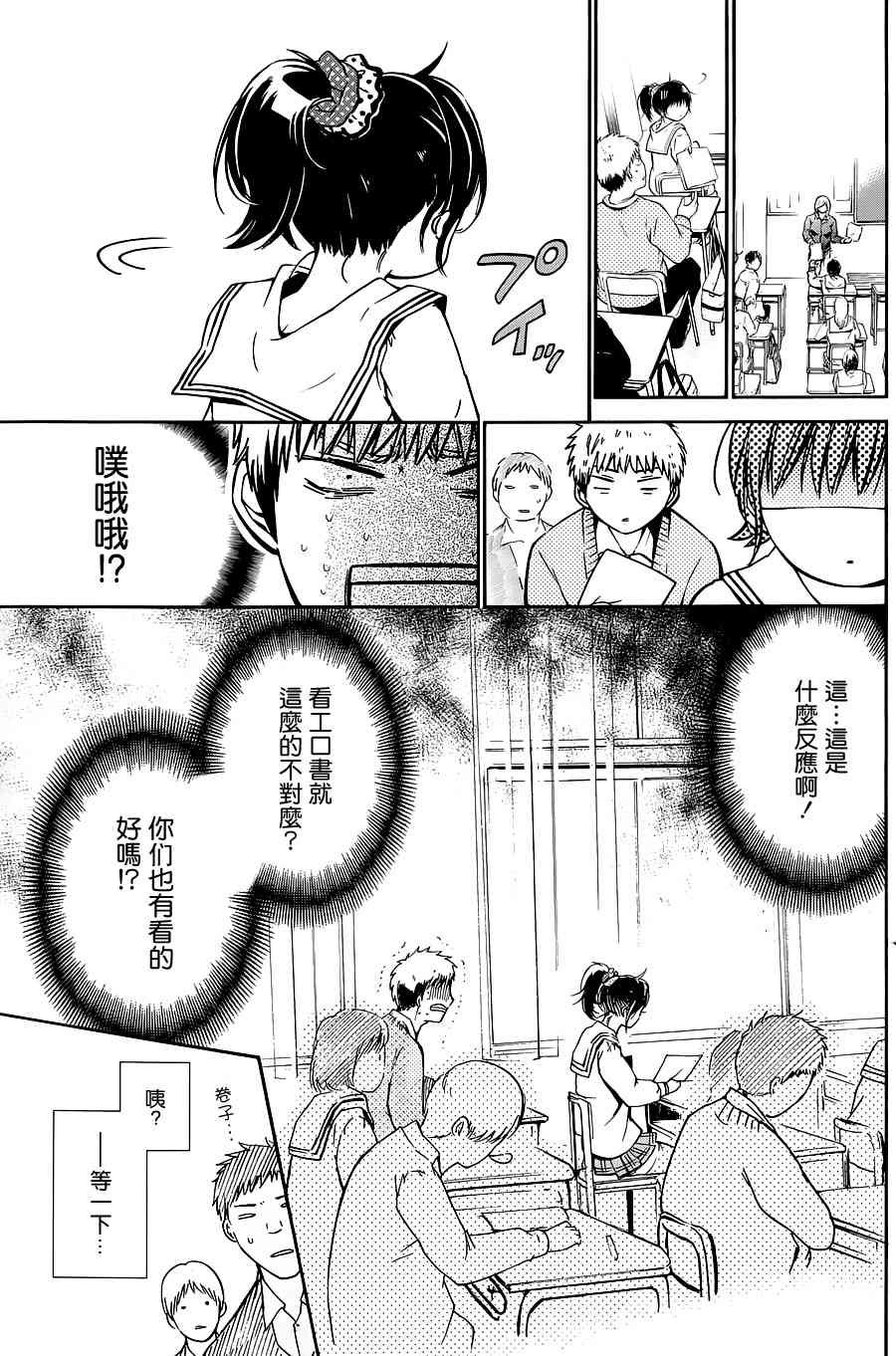 薛定谔之裙 2话 第7页