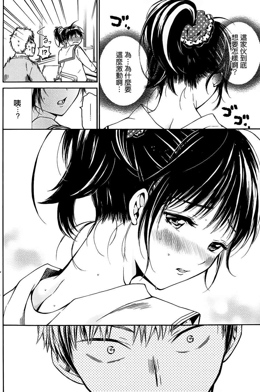 薛定谔之裙 2话 第8页