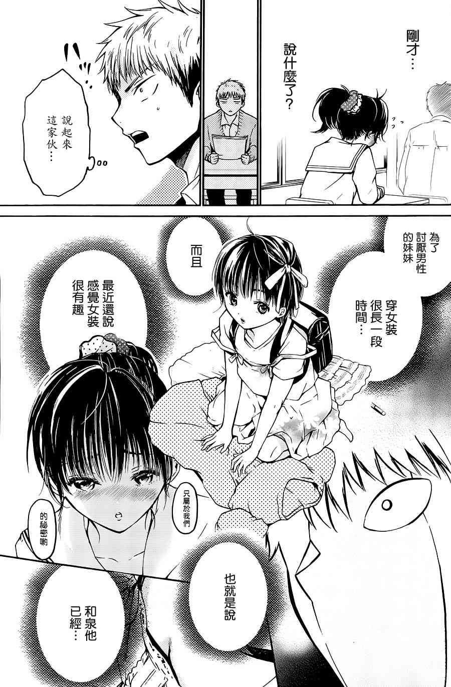 薛定谔之裙 2话 第9页