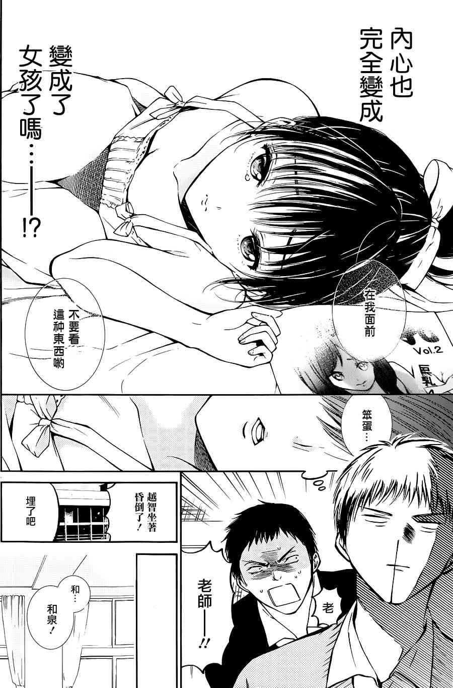 薛定谔之裙 2话 第10页