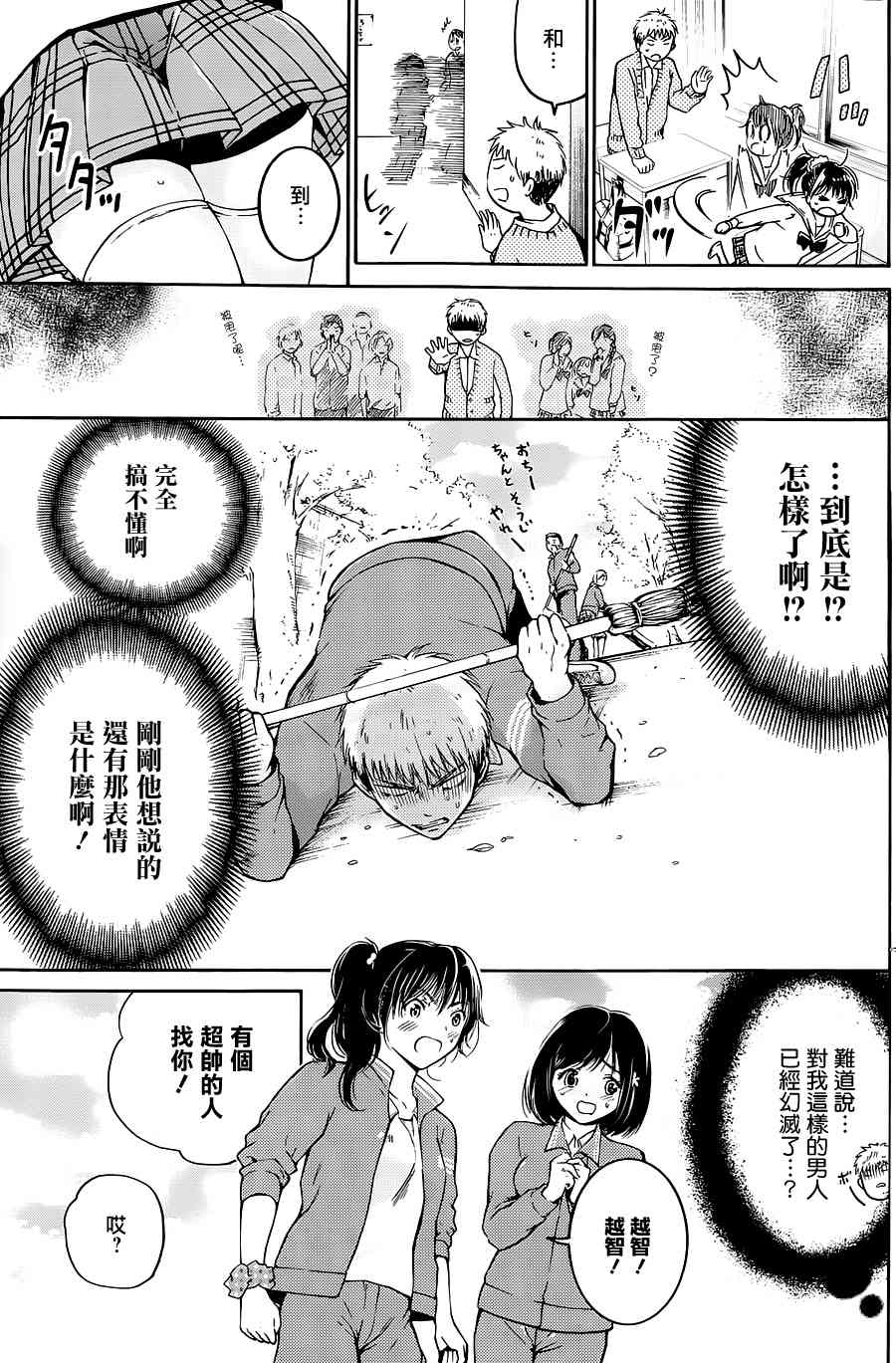 薛定谔之裙 2话 第11页