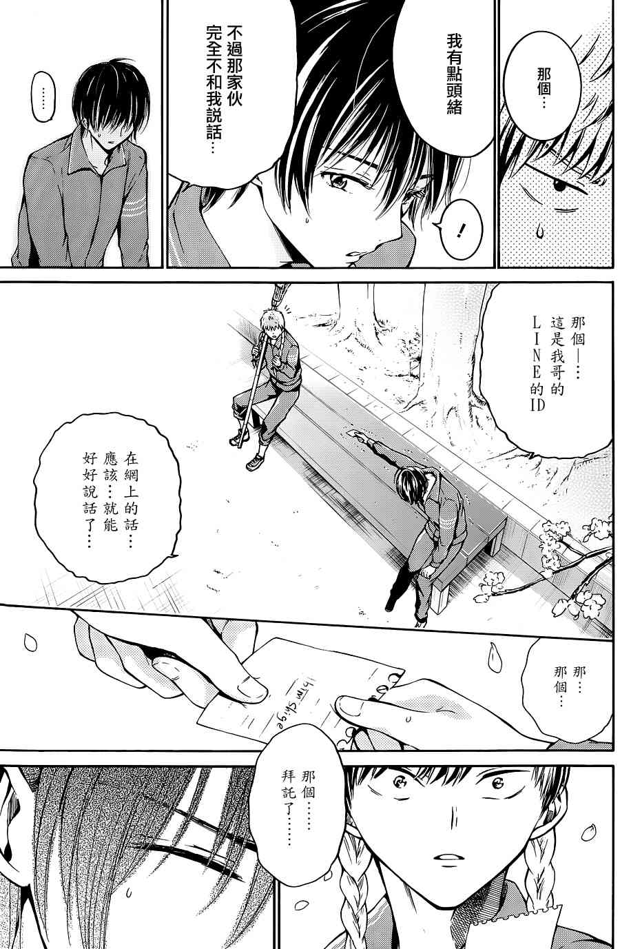 薛定谔之裙 2话 第13页